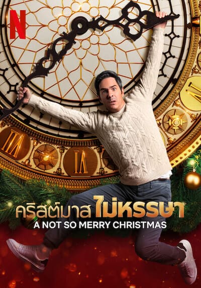 A NOT SO MERRY CHRISTMAS (2022) คริสต์มาส ไม่หรรษา