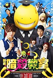 ASSASSINATION CLASSROOM (2015): ห้องเรียนลอบสังหาร 1