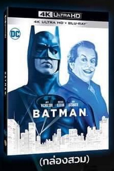 Batman (1989) แบทแมน