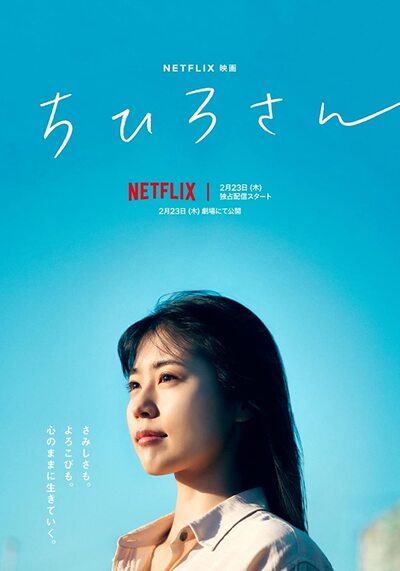 CALL ME CHIHIRO (2023) ฉันชื่อจิฮิโระ พากย์ไทย