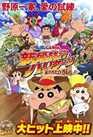 Crayon Shin chan Honeymoon Hurricane The Lost Hiroshi ชินจัง เดอะมูฟวี่ ตอน ฮันนีมูนป่วนแดนจิงโจ้ ตามหาคุณพ่อสุดขอบฟ้า (2019)