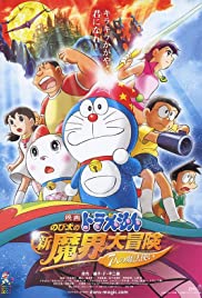 Doraemon The Movie (2015) โนบิตะผู้กล้าแห่งอวกาศ ตอนที่ 35