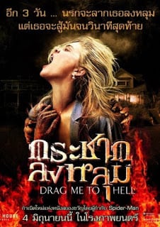 DRAG ME TO HELL (2009) กระชากลงหลุม พากย์ไทย