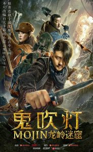 DRAGON LABYRINTH (2020) คนขุดสุสาน ตอนอุโมงค์ปริศนาแห่งเขามังกร [ซับไทย]