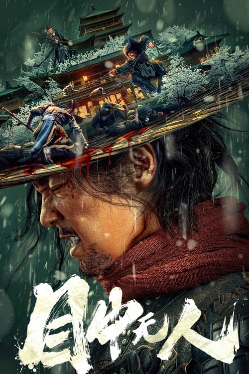 EYE FOR AN EYE (2022) ยอดกระบี่ไร้เทียมทาน