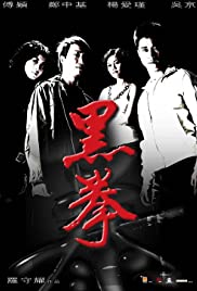 Fatal Contact (2006) ปะ ฉะ ดะ คนอัดคน