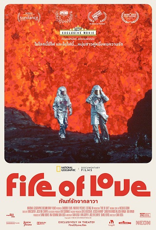 Fire of Love (2022) ทัณฑ์รักจากลาวา ซับไทย