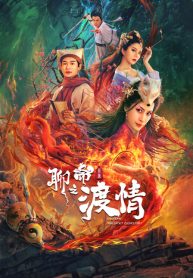 FOX LOVE (2022) ตำนานรักปีศาจจิ้งจอก