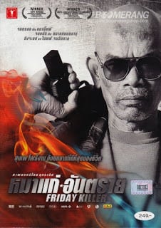 FRIDAY KILLER (2011) หมาแก่อันตราย พากย์ไทย