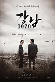 Gangnam 1970 (2015) โอปป้า ซ่ายึดเมือง