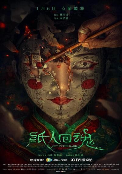 GET IN THE DARK (2023) ตุ๊กตากระดาษคืนชีพ ซับไทย
