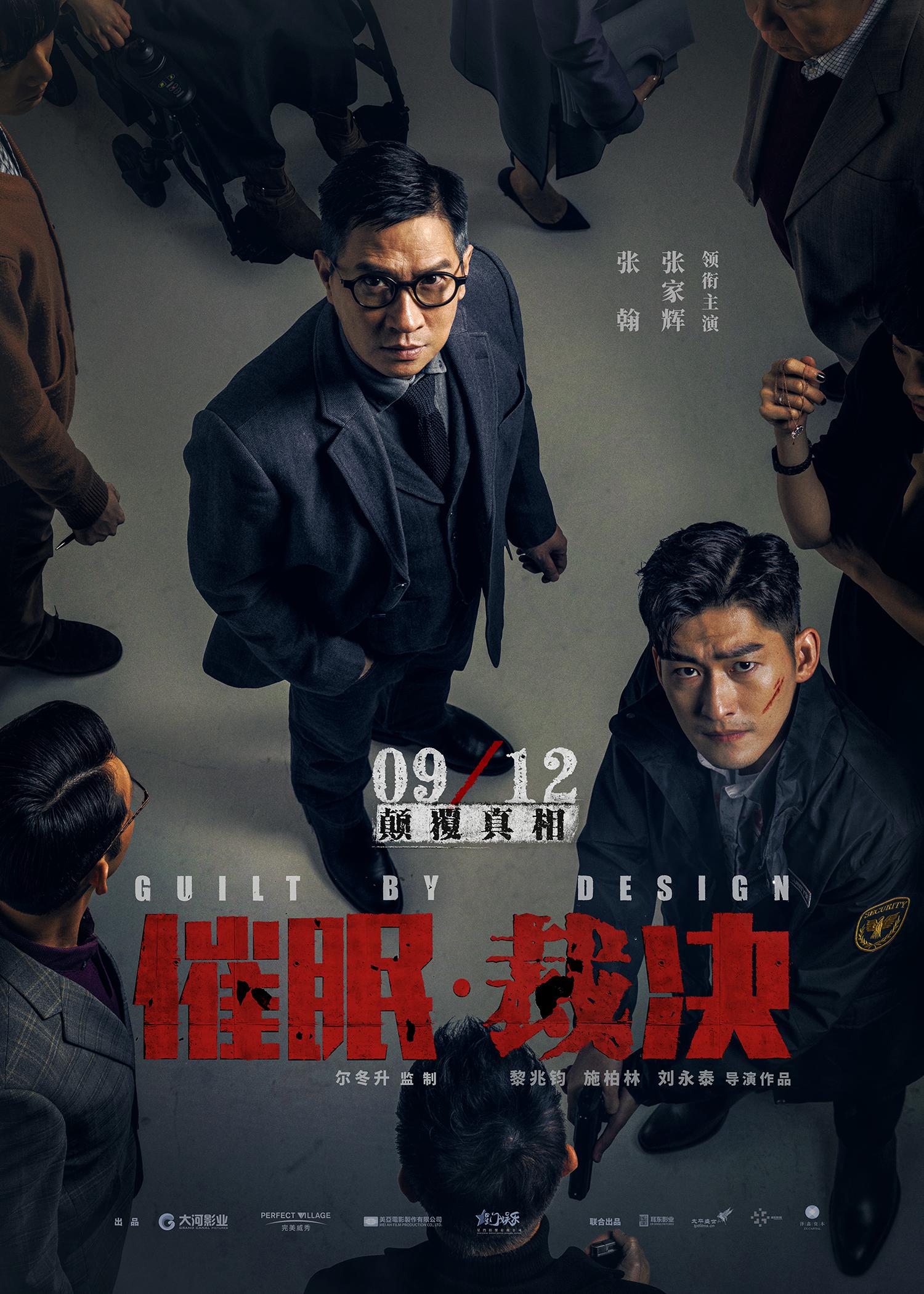 Guilt by Design (2019) สะกดจิต พลิกคดี