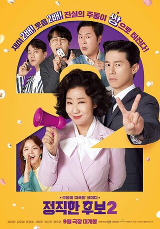 HONEST CANDIDATE 2 (2022) ซับไทย