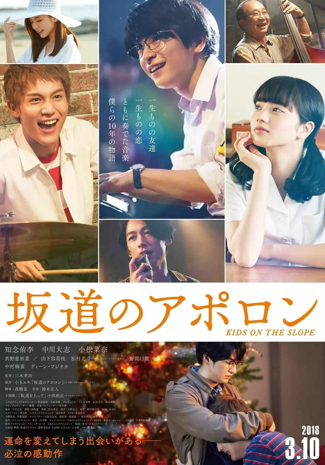 Kid on the Slope (2018) เพลงแรก รักแรก จูบแรก