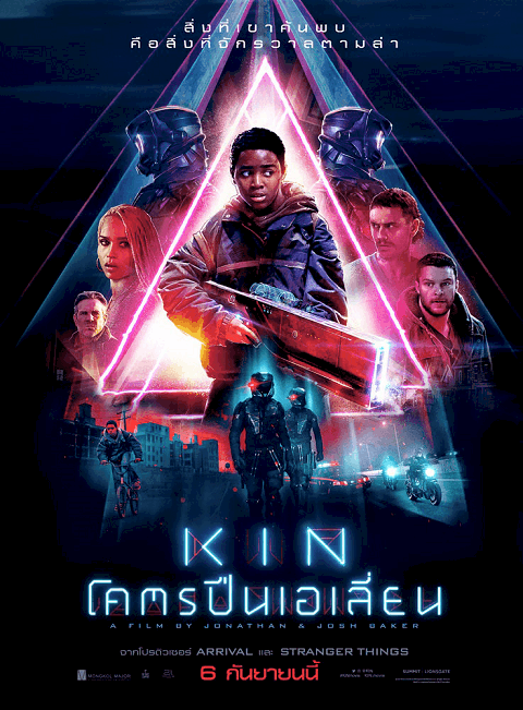 Kin โคตรปืนเอเลี่ยน (2018)
