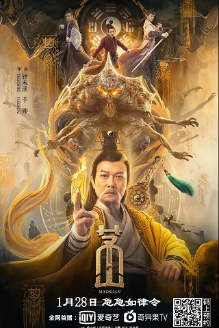 Maoshan (2021) ภูเขาเหมาซาน