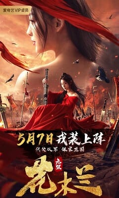 Matchless Mulan เอกจอมทัพหญิง ฮวามู่หลาน (2020)
