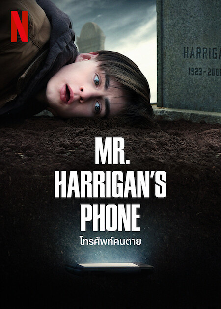 MR. HARRIGAN’S PHONE (2022) โทรศัพท์คนตาย