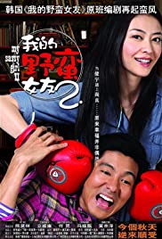 My Sassy Girl (2021) ยัยตัวร้ายกับนายนุ่มนิ่ม