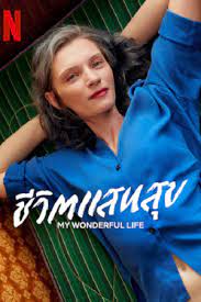 MY WONDERFUL LIFE (2022) ชีวิตแสนสุข