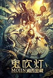 Nezha Conquers the Dragon King (2019) ตำนานห้องสิน ตอนนาจาปั่นป่วนทะเล