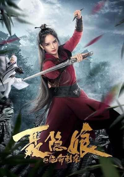 Nie yinniang (2021) โศกนาฏกรรมเนี่ยยิ่นเหนียง ซับไทย
