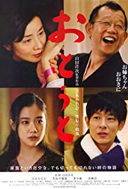 Ot?to (About Her Brother) (Younger Brother) (2010) (ซับไทย)