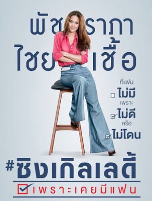 SINGLE LADY (2015) ซิงเกิลเลดี้ เพราะเคยมีแฟน พากย์ไทย