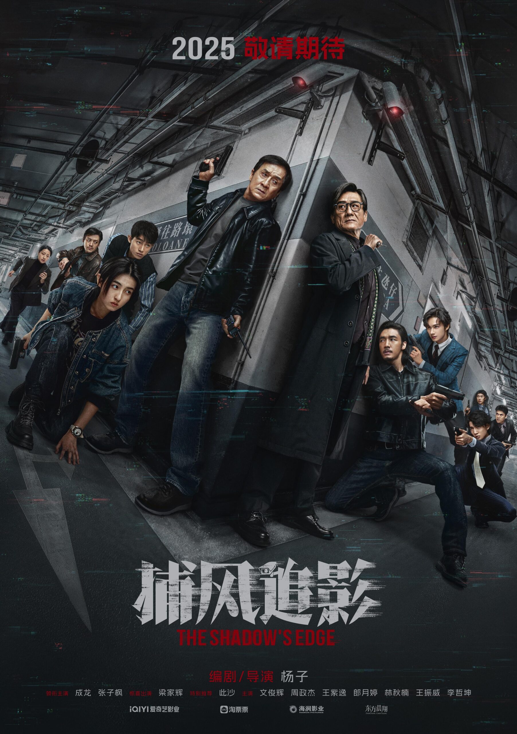 The Shadow s Edge (2025) แผนระห่ำ ใหญ่ฟัดเดือด
