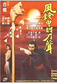 The Sword (1983) แค้นมือกระบี่