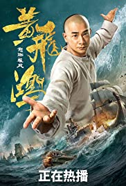 Warriors of the Nation (Huang Fei Hong: Nu hai xiong feng) (2018)